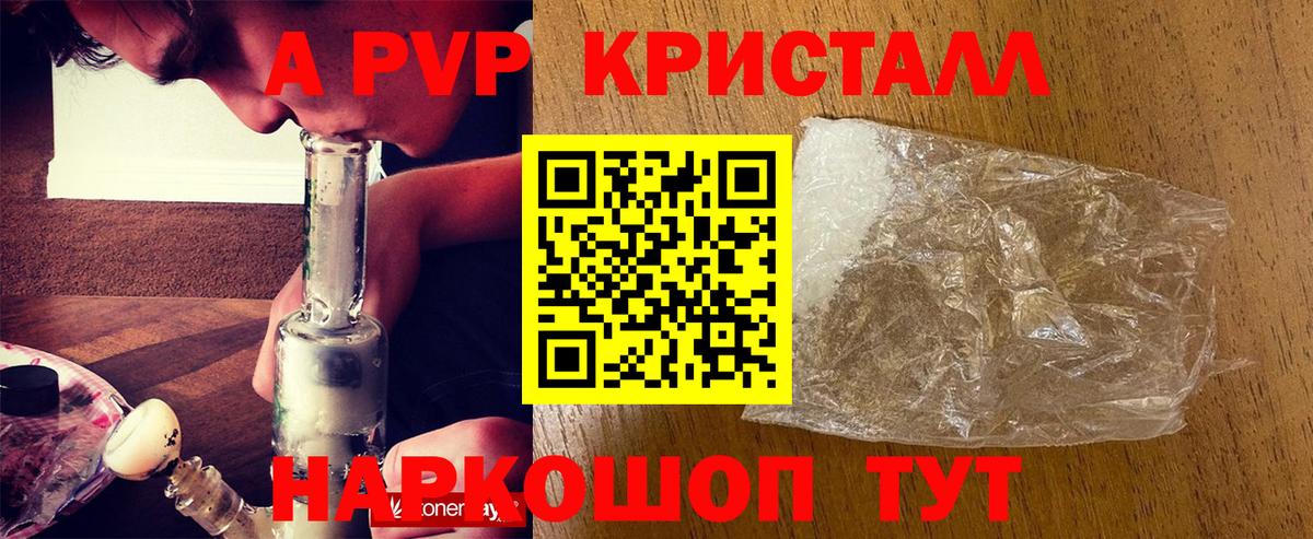 купить закладку  Alpha PVP кристаллы  Вход с VPN  A-PVP СК  Междуреченск 