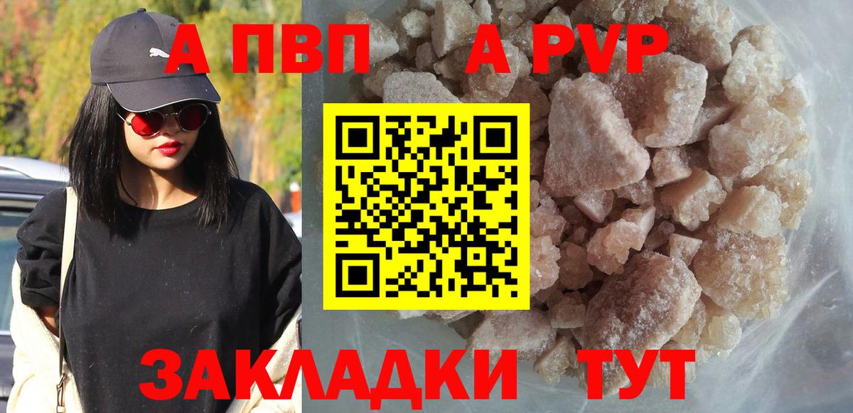 A PVP Соль Междуреченск