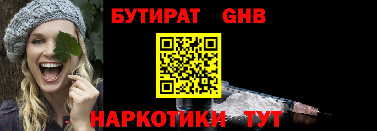 БУТИРАТ вода  БУТИРАТ  Междуреченск  Вход с VPN 