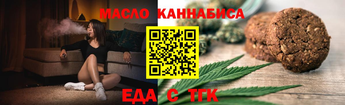 Междуреченск  Печенье с ТГК конопля  Вход с VPN 