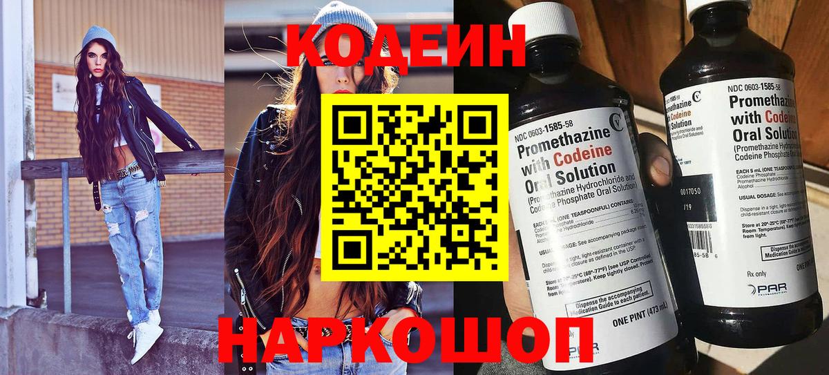 Кодеиновый сироп Lean Purple Drank Междуреченск