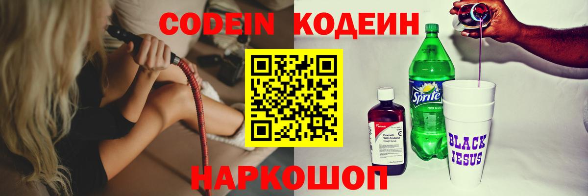 Междуреченск  Codein напиток Lean (лин)  Codein напиток Lean (лин)  Вход с VPN 
