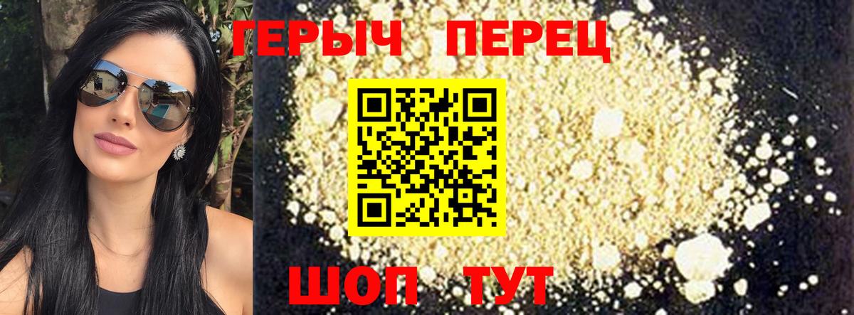 ГЕРОИН Междуреченск