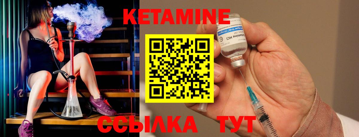 Кетамин ketamine Междуреченск